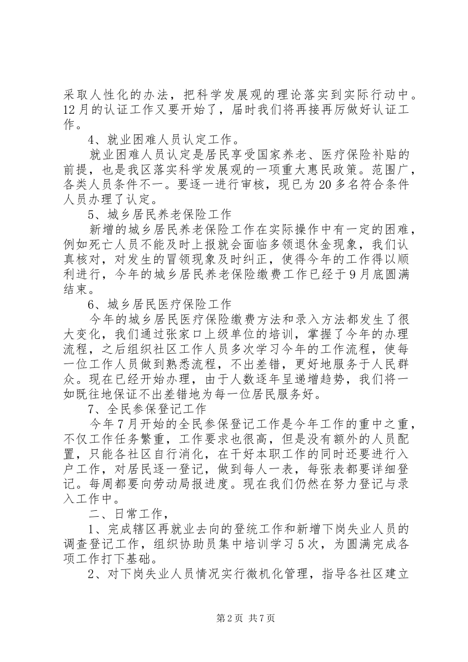 劳模工作报告心得_第2页