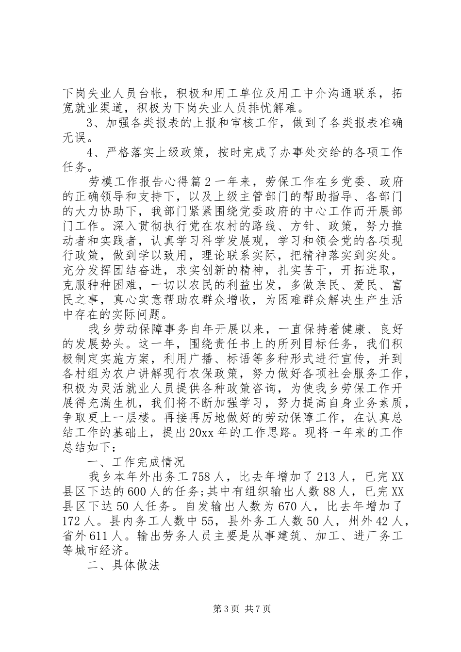 劳模工作报告心得_第3页