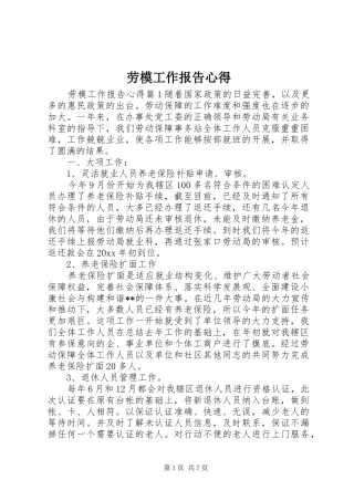 劳模工作报告心得