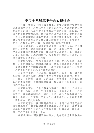 学习十八届三中全会心得体会