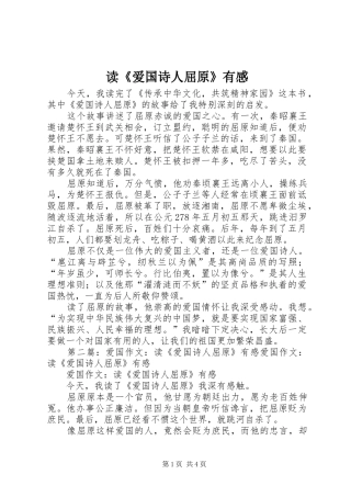 读《爱国诗人屈原》有感