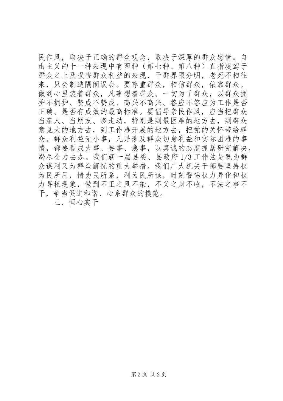 关于《反对自由主义》的学习心得体会_第2页