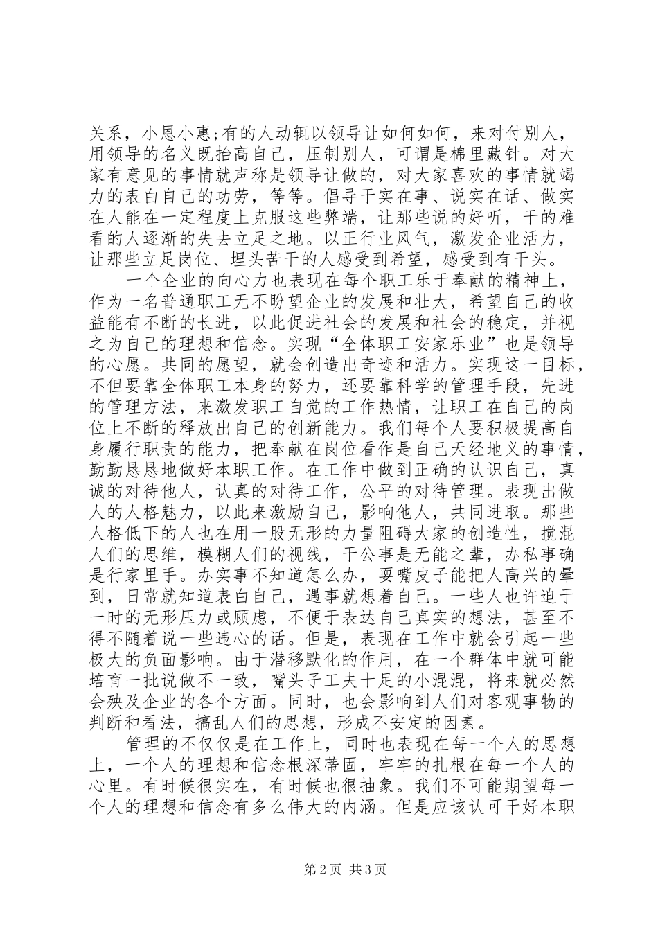 “理想信念、廉政纪律教育”心得体会_第2页