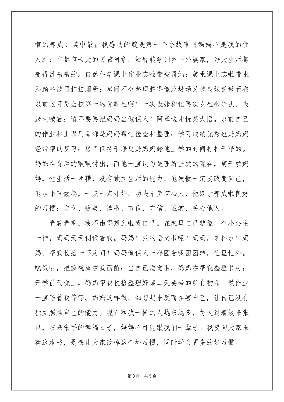 妈妈不是我的佣人读书笔记_第3页