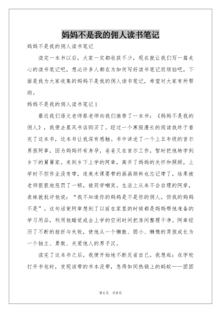 妈妈不是我的佣人读书笔记