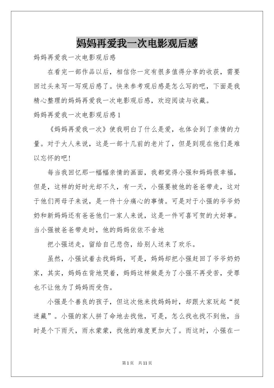 妈妈再爱我一次电影观后感_第1页
