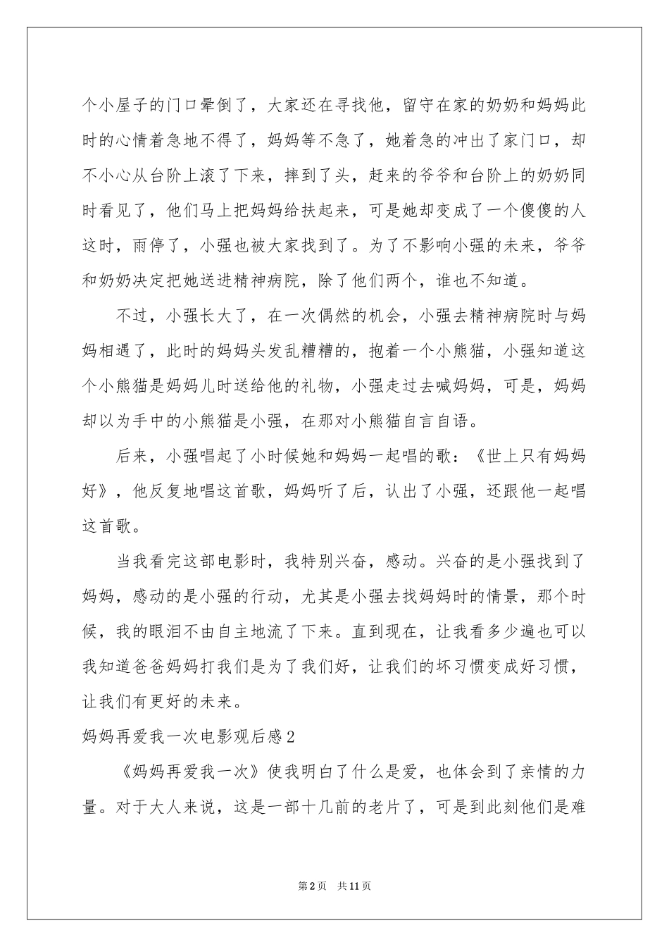 妈妈再爱我一次电影观后感_第2页