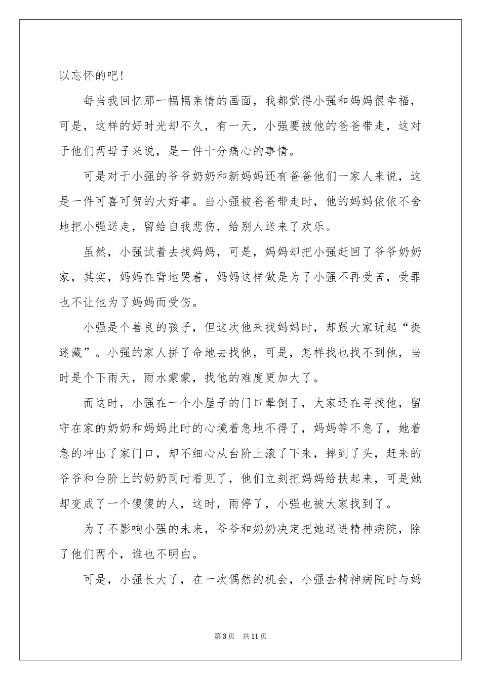 妈妈再爱我一次电影观后感_第3页