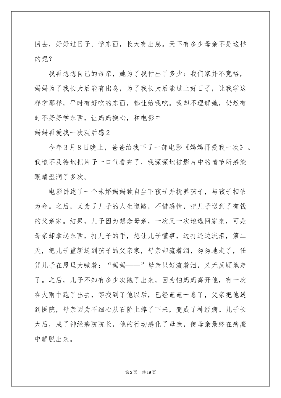 妈妈再爱我一次观后感_第2页