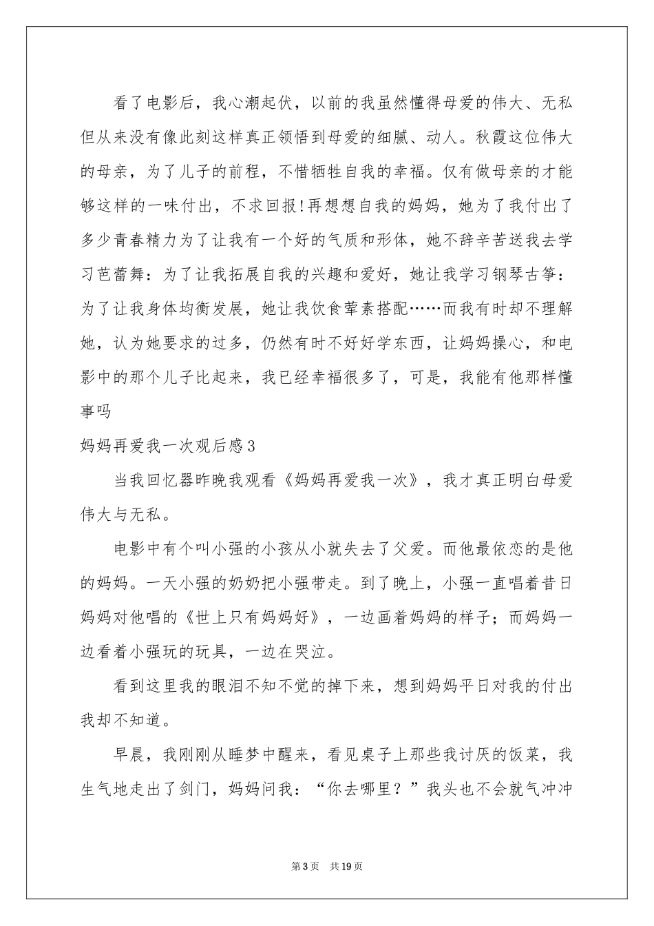 妈妈再爱我一次观后感_第3页