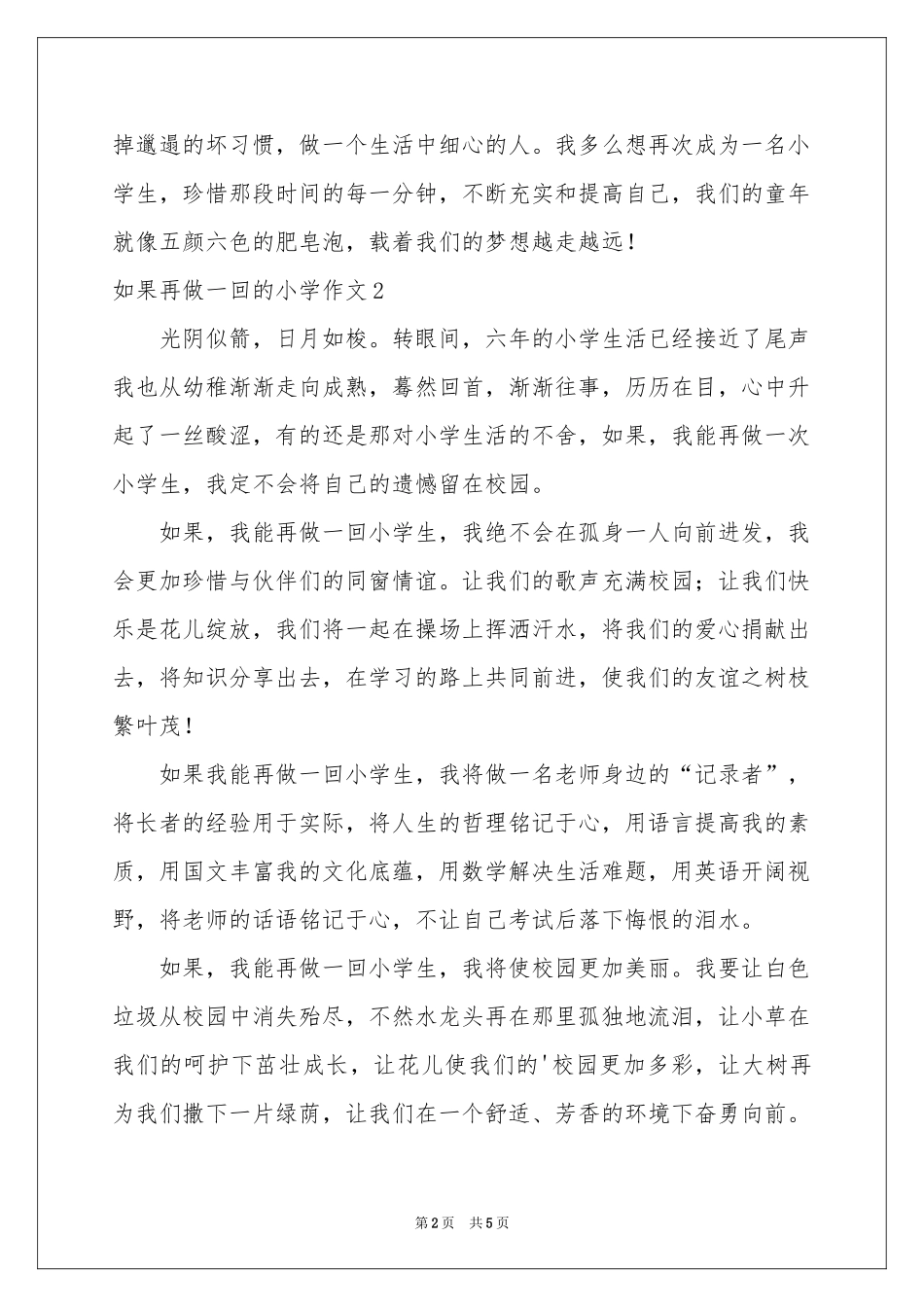 如果再做一回的小学作文_第2页