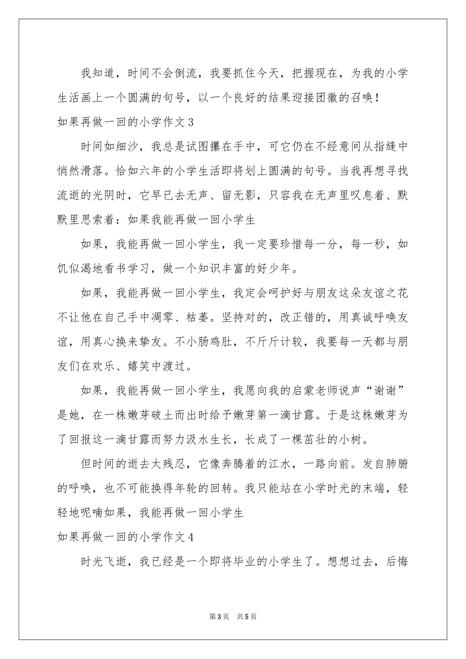 如果再做一回的小学作文_第3页