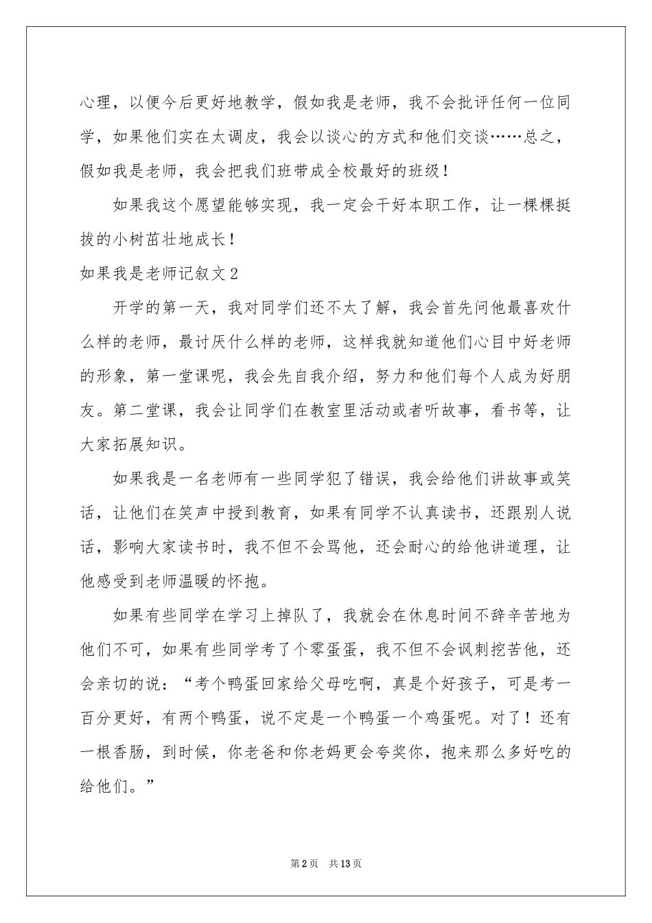 如果我是老师记叙文_第2页