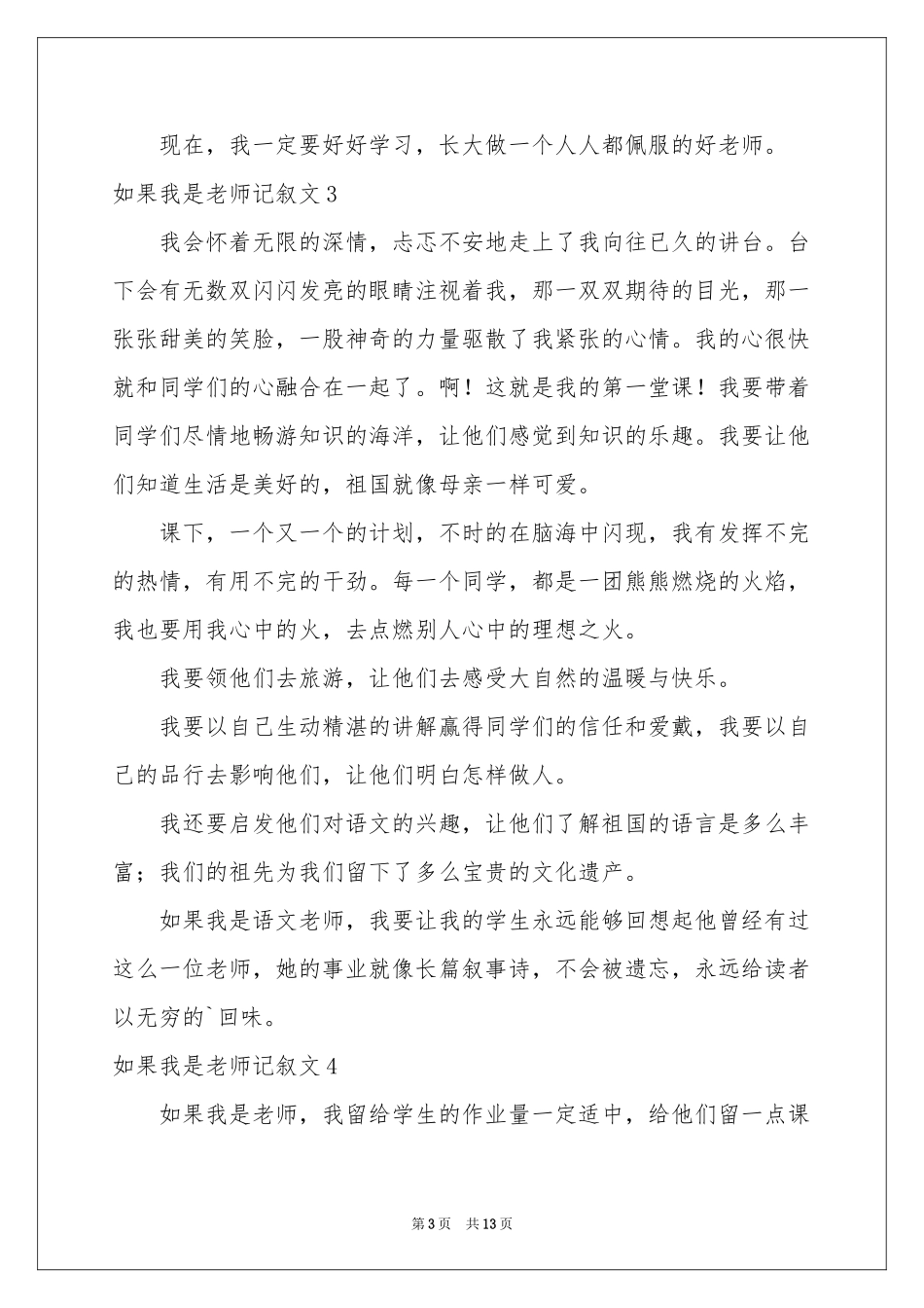 如果我是老师记叙文_第3页