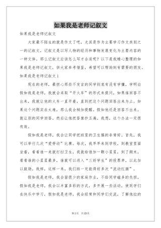 如果我是老师记叙文