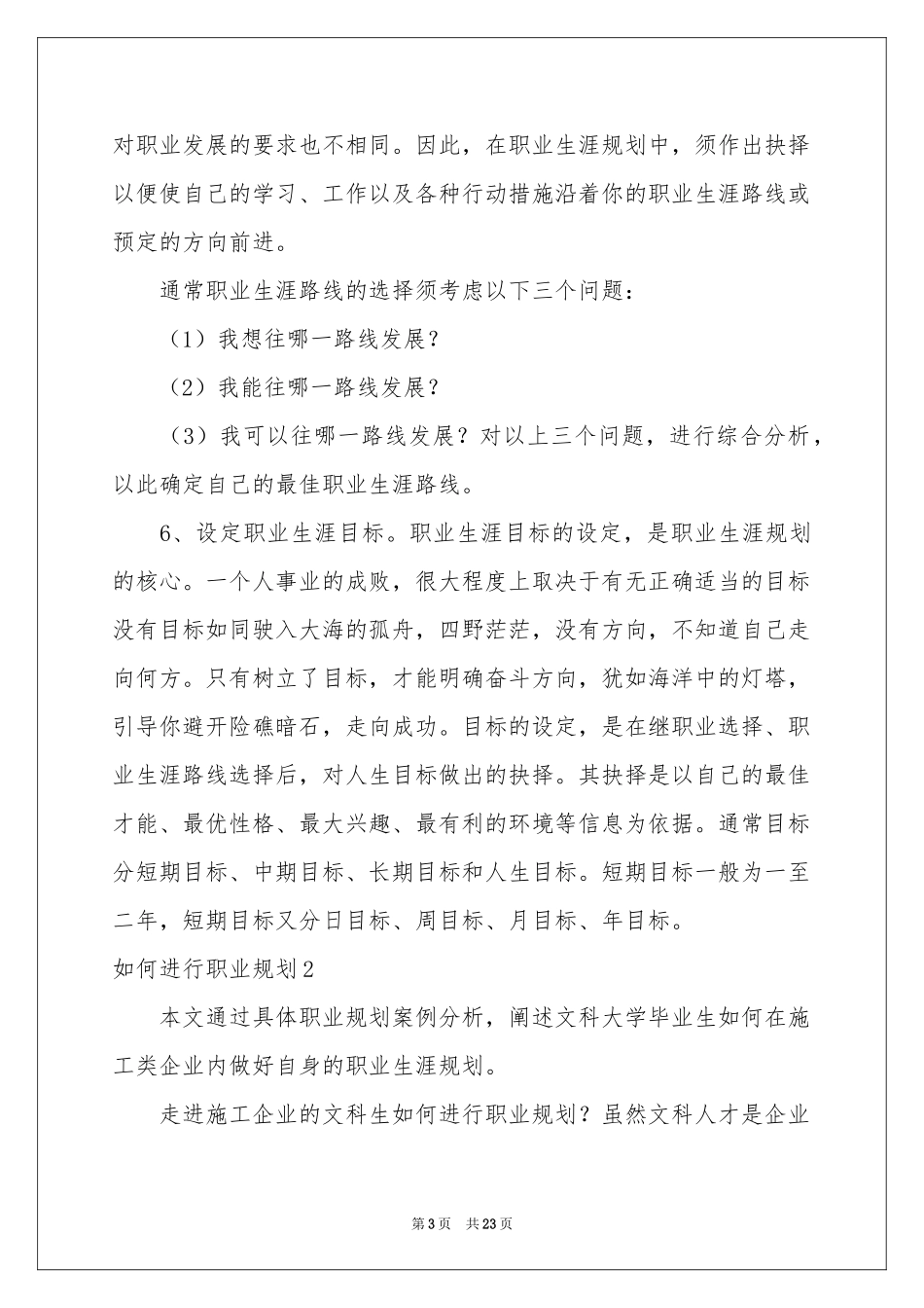 如何进行职业规划_第3页