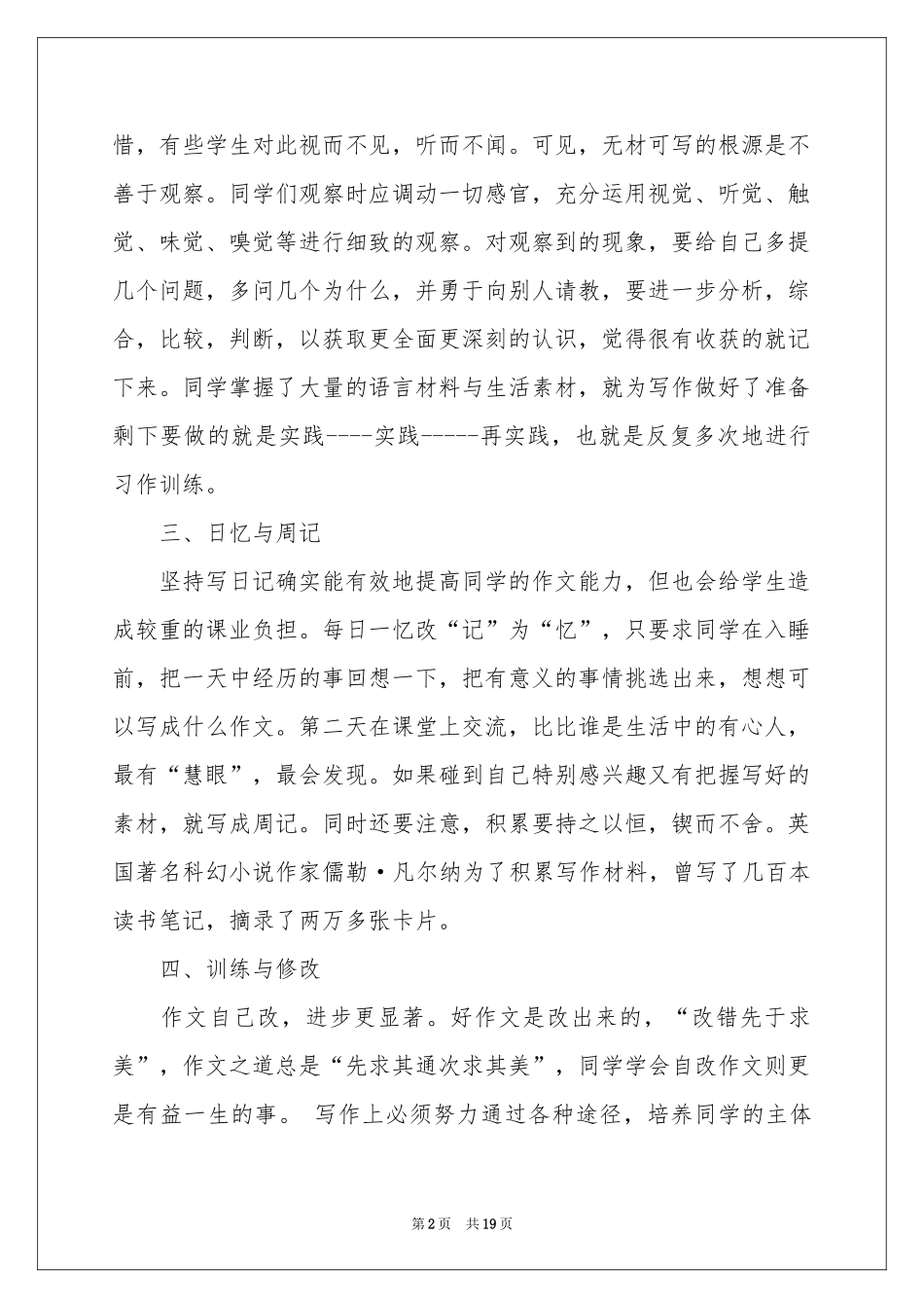 如何积累写作素材_第2页