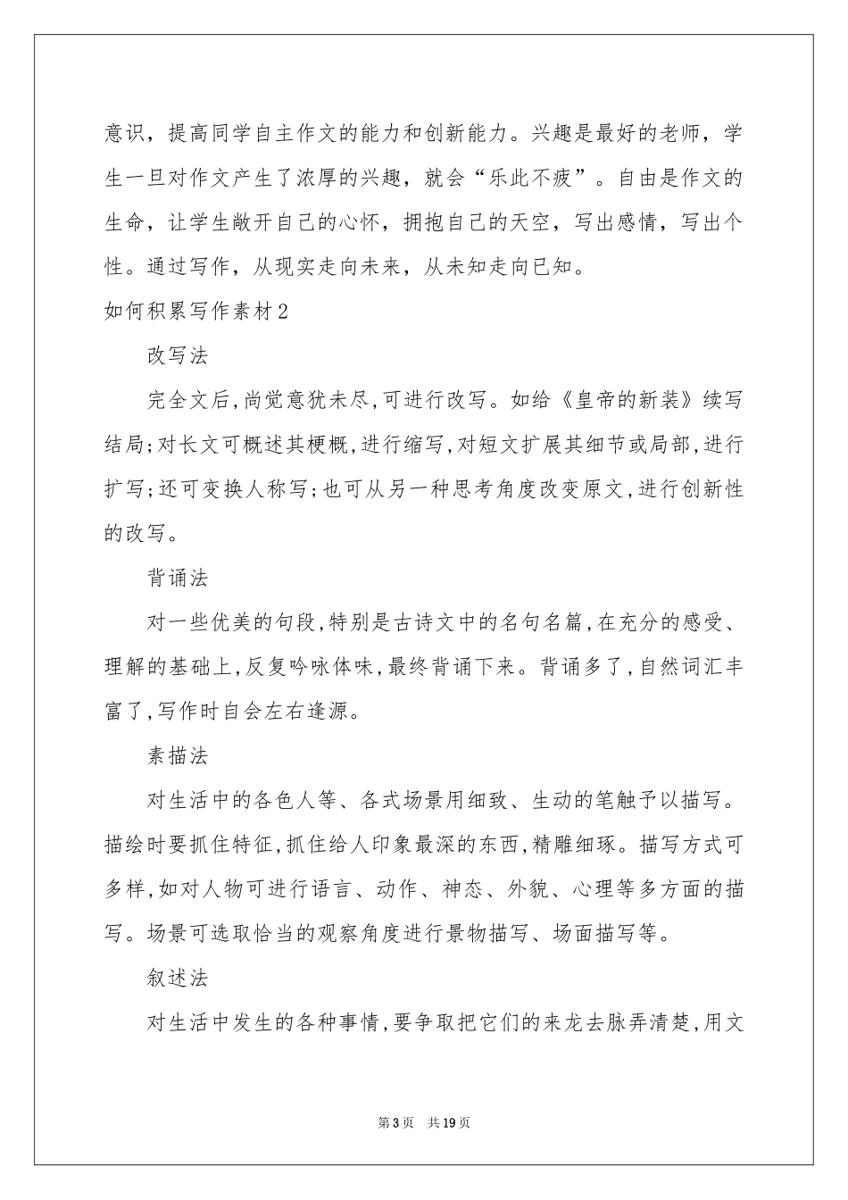 如何积累写作素材_第3页