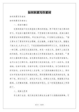如何积累写作素材
