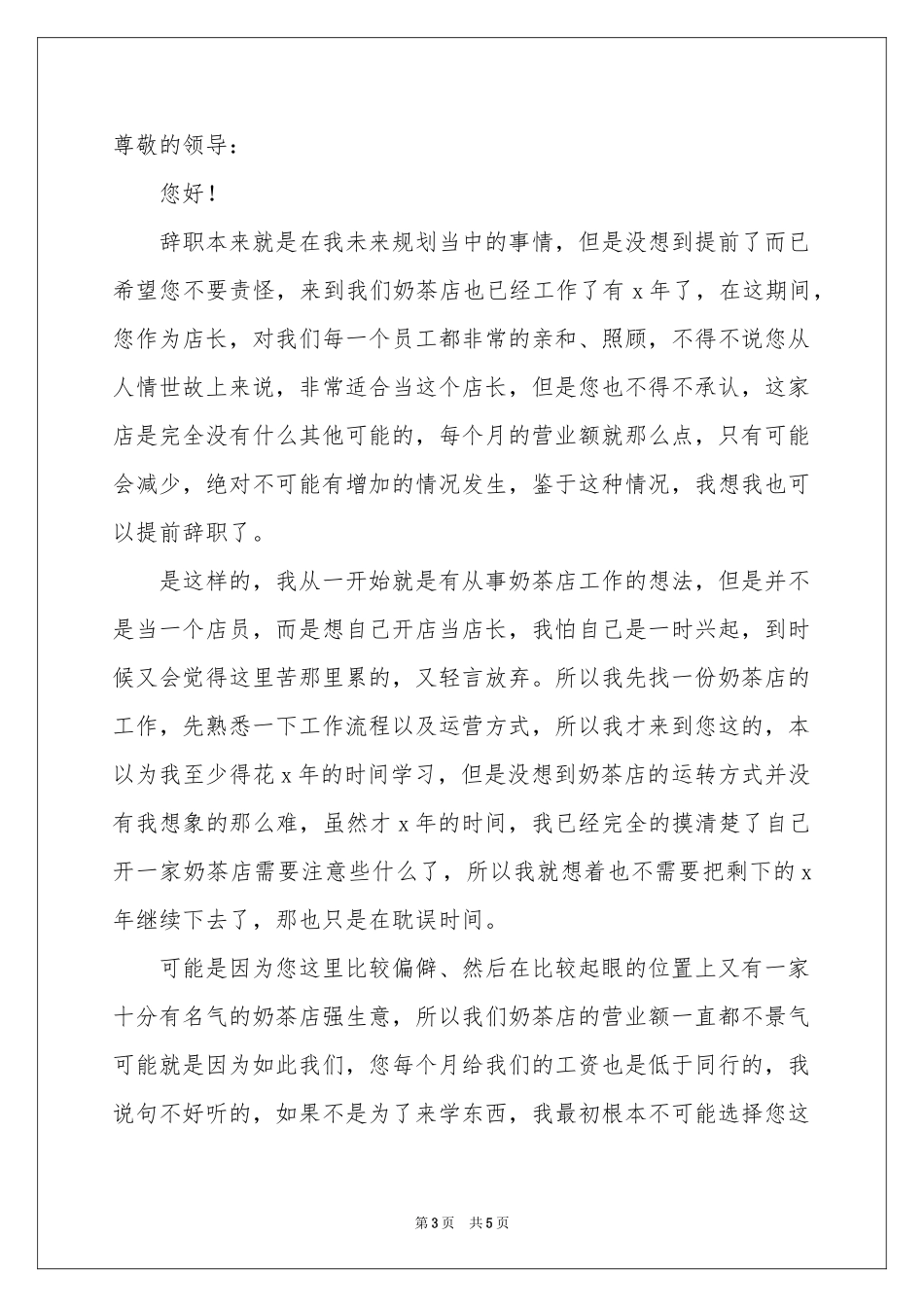 奶茶店店员辞职报告_第3页