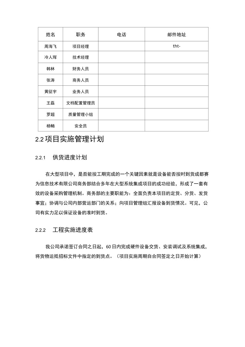 项目组织架构_第2页