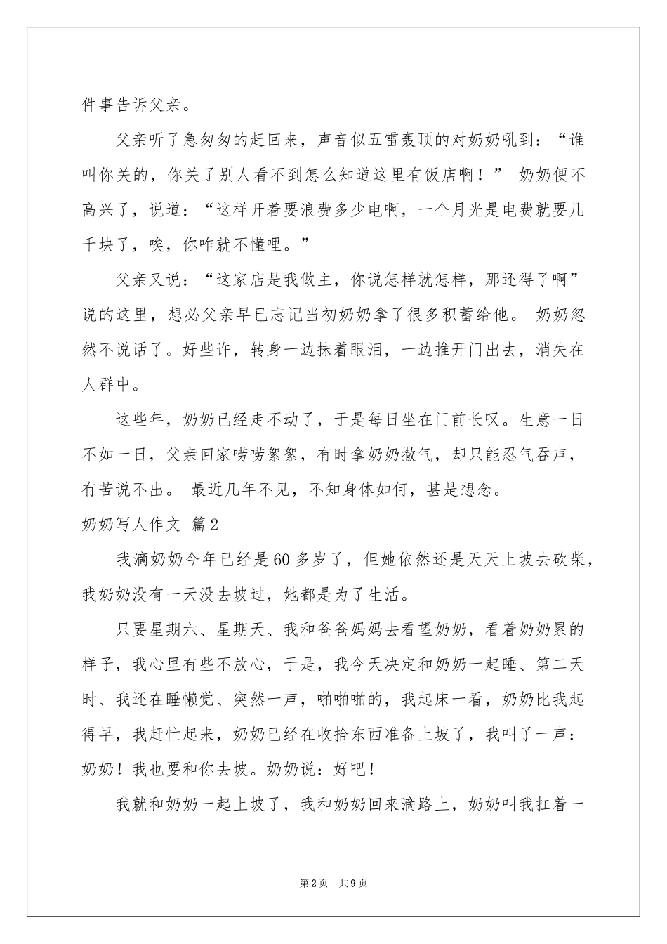 奶奶写人作文汇编十篇_第2页