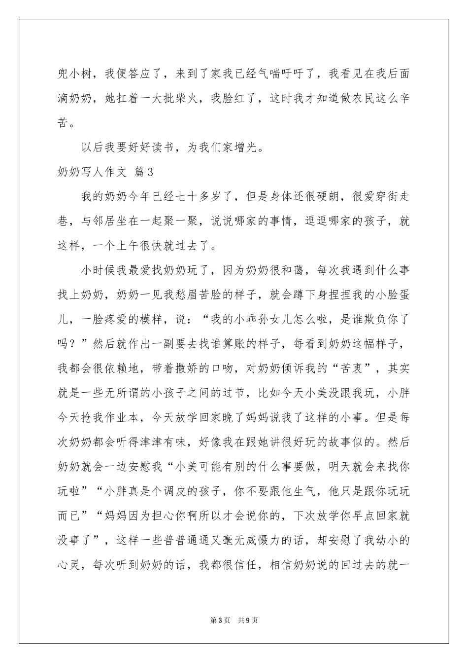 奶奶写人作文汇编十篇_第3页