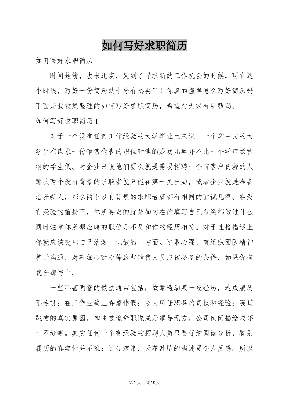 如何写好求职简历_第1页