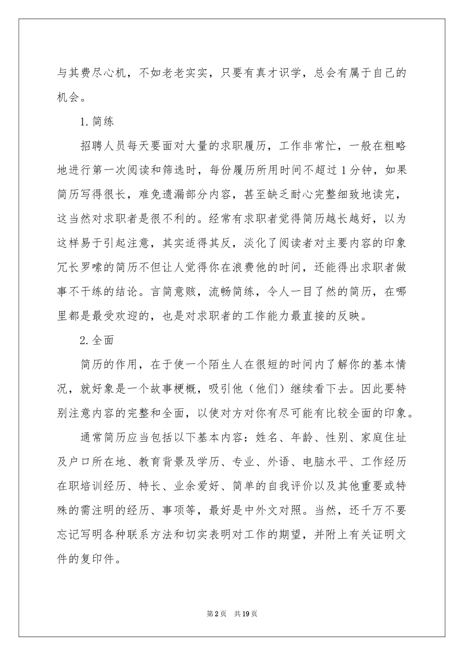 如何写好求职简历_第2页