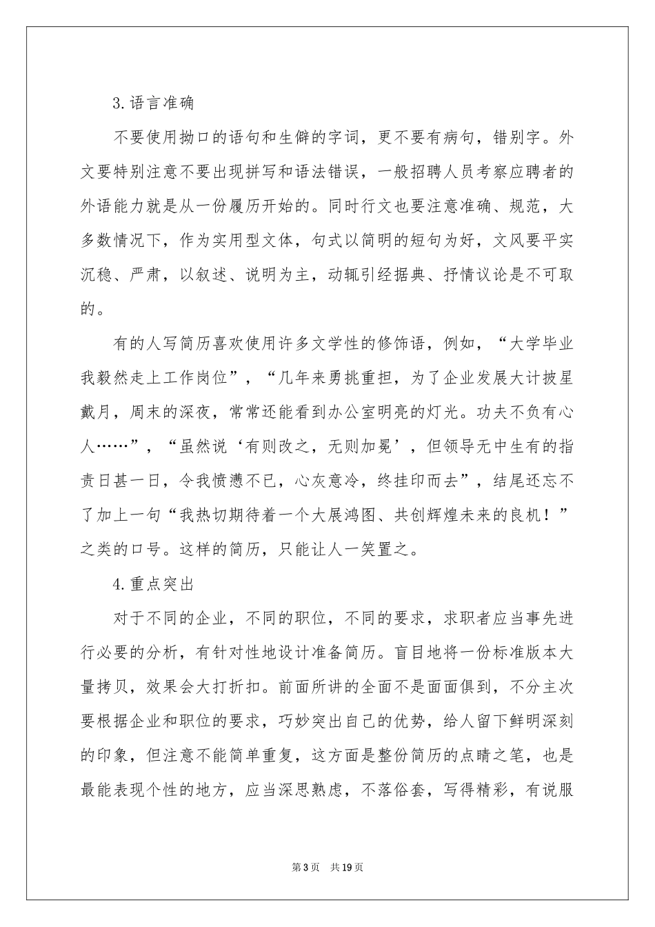 如何写好求职简历_第3页