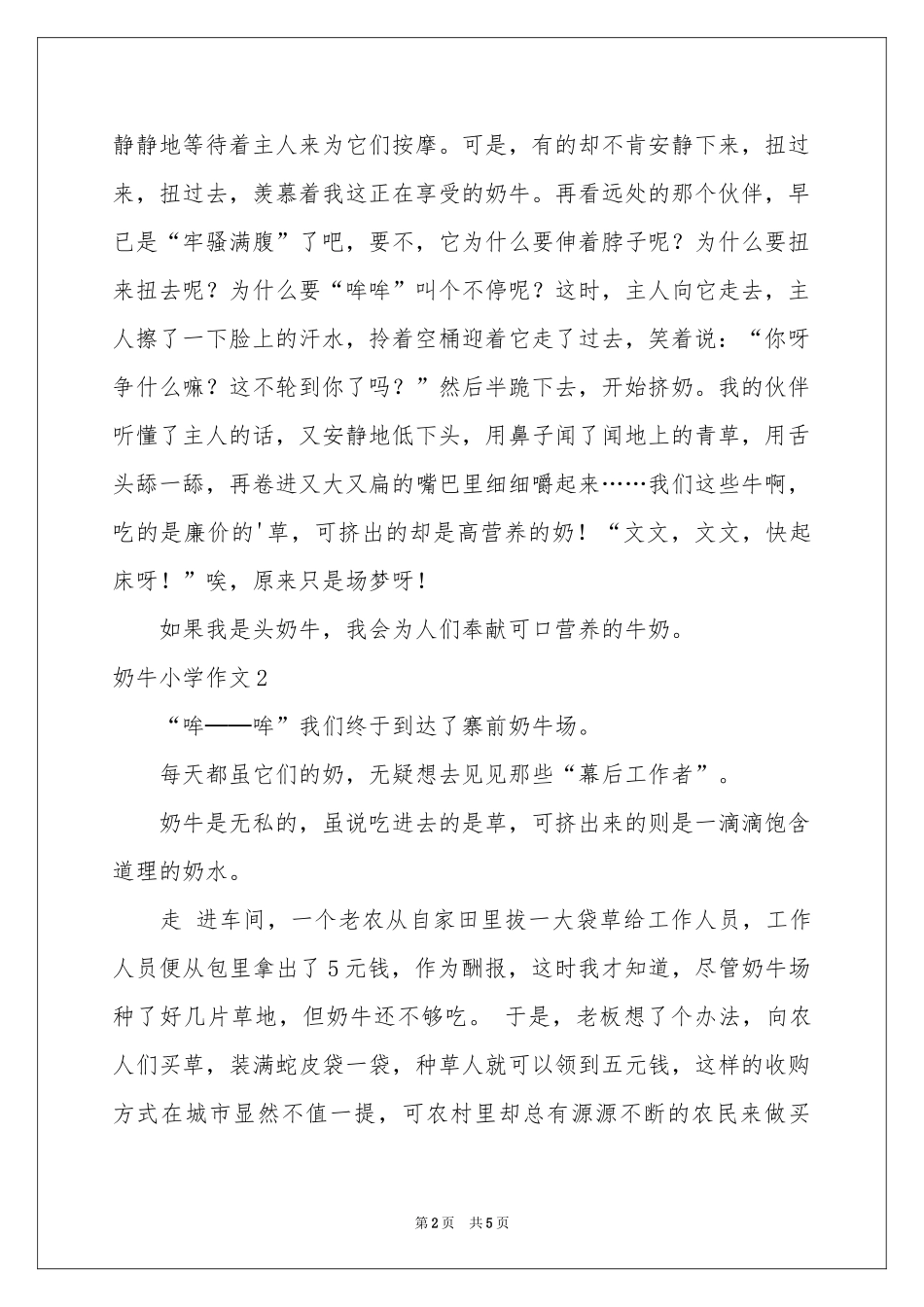 奶牛小学作文_第2页