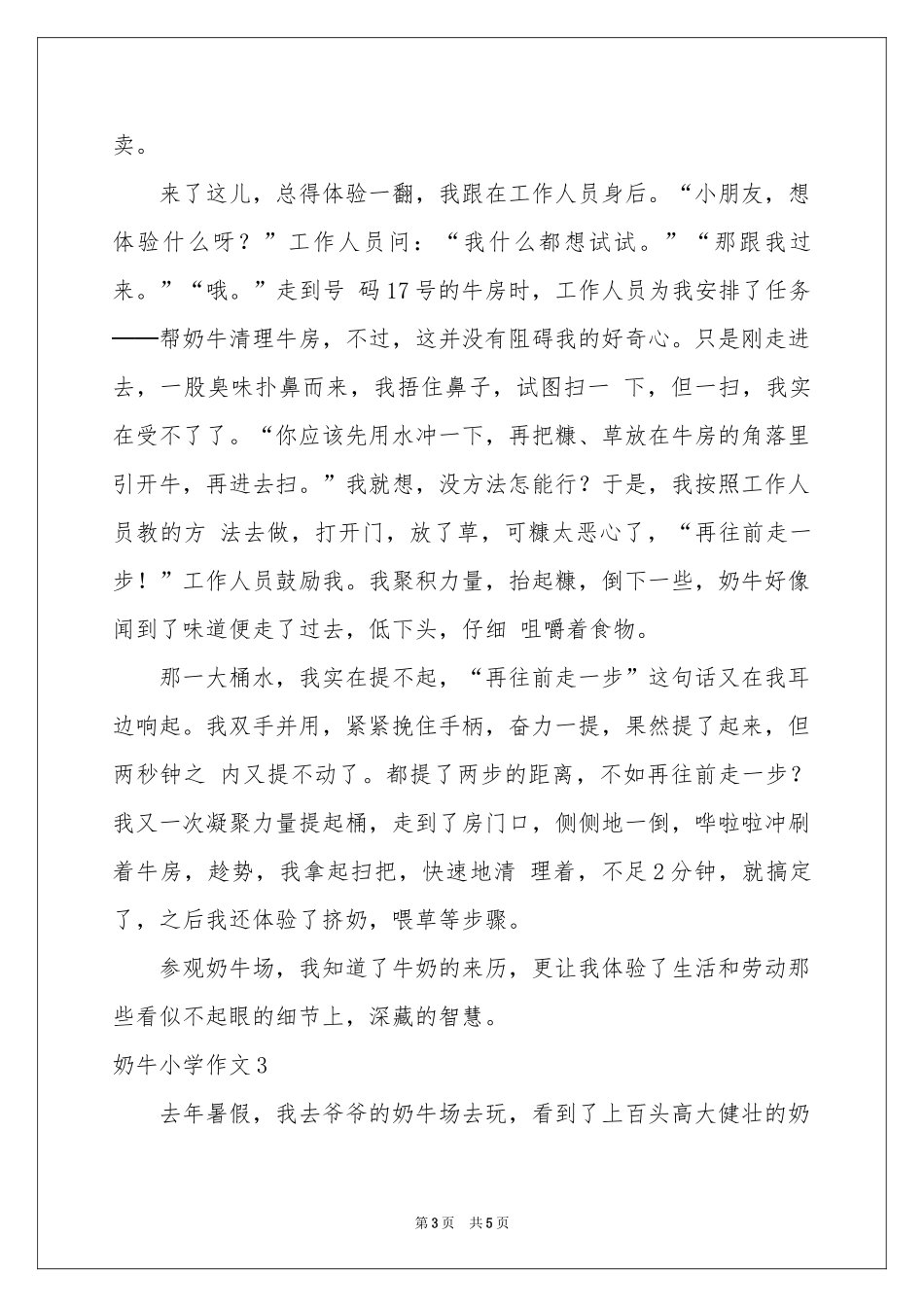 奶牛小学作文_第3页