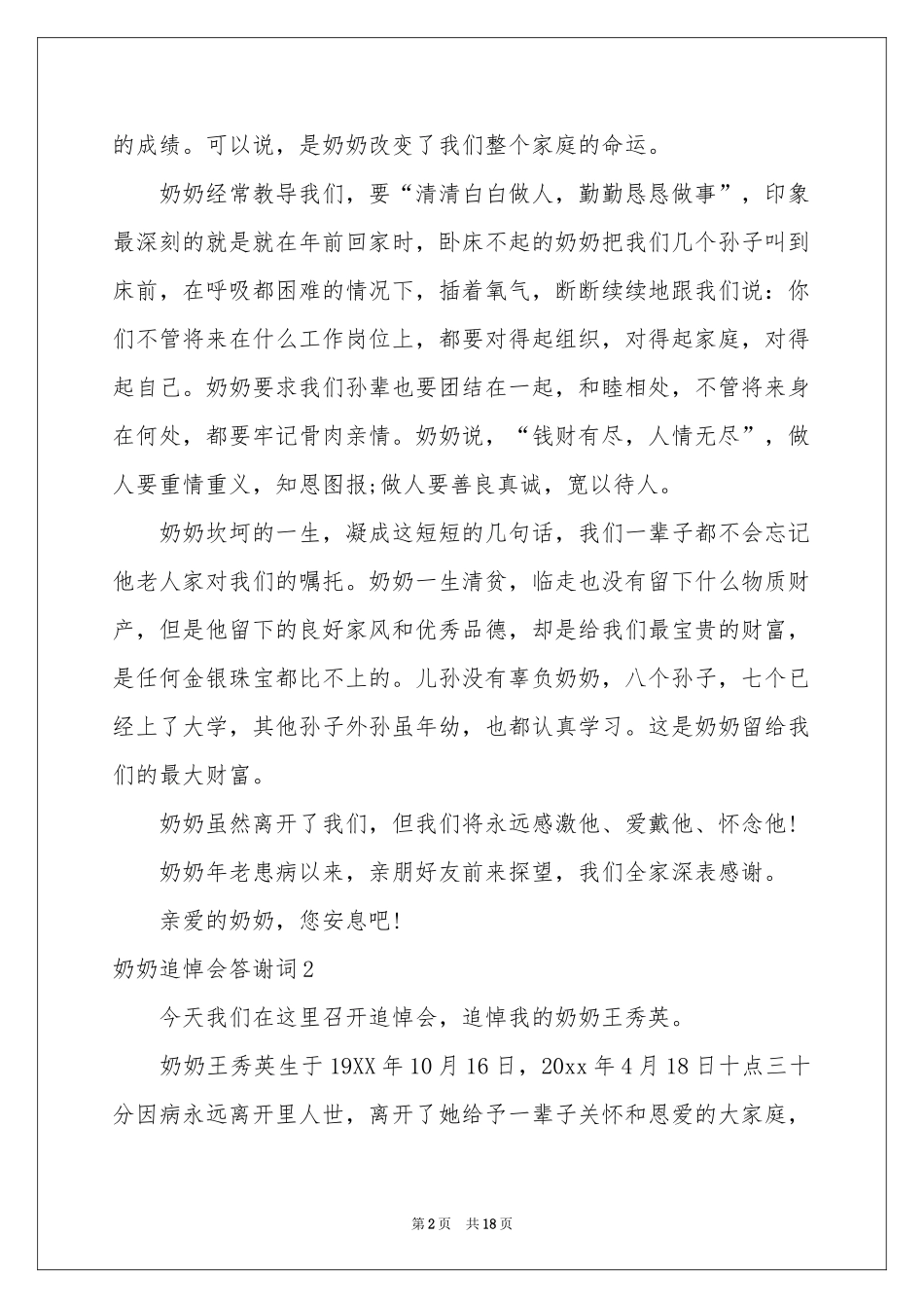 奶奶追悼会答谢词_第2页