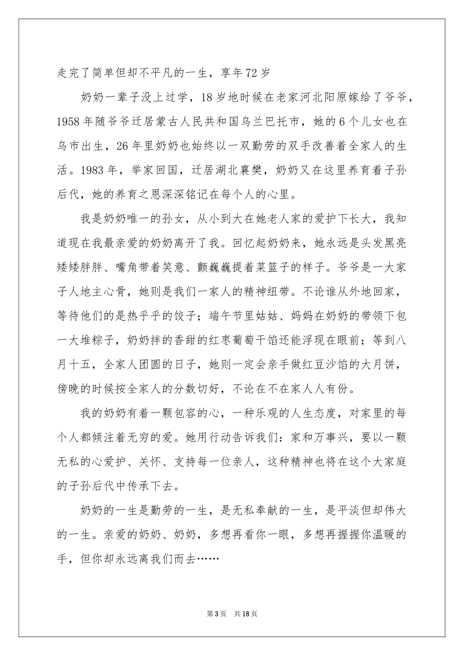 奶奶追悼会答谢词_第3页