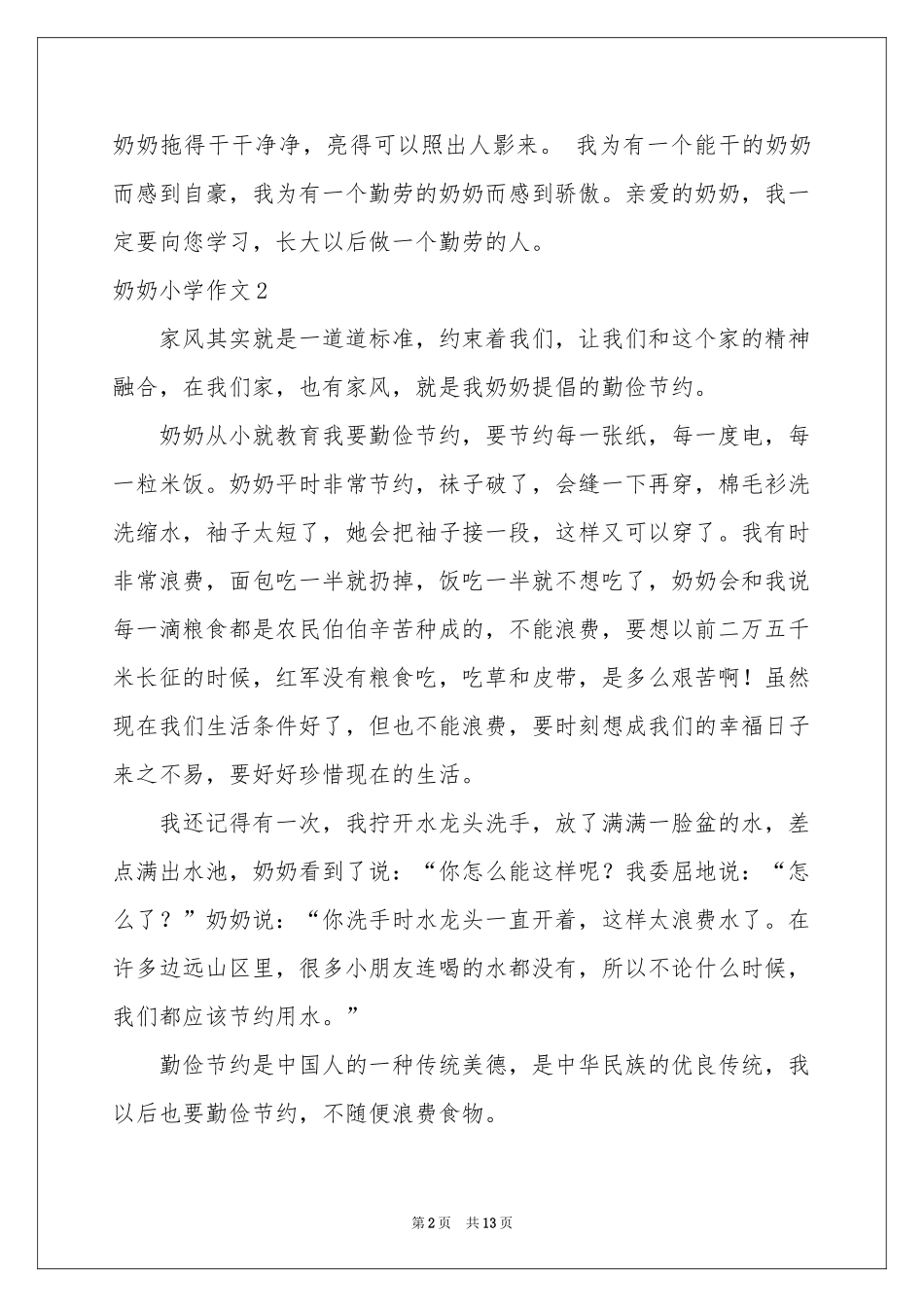 奶奶小学作文_第2页