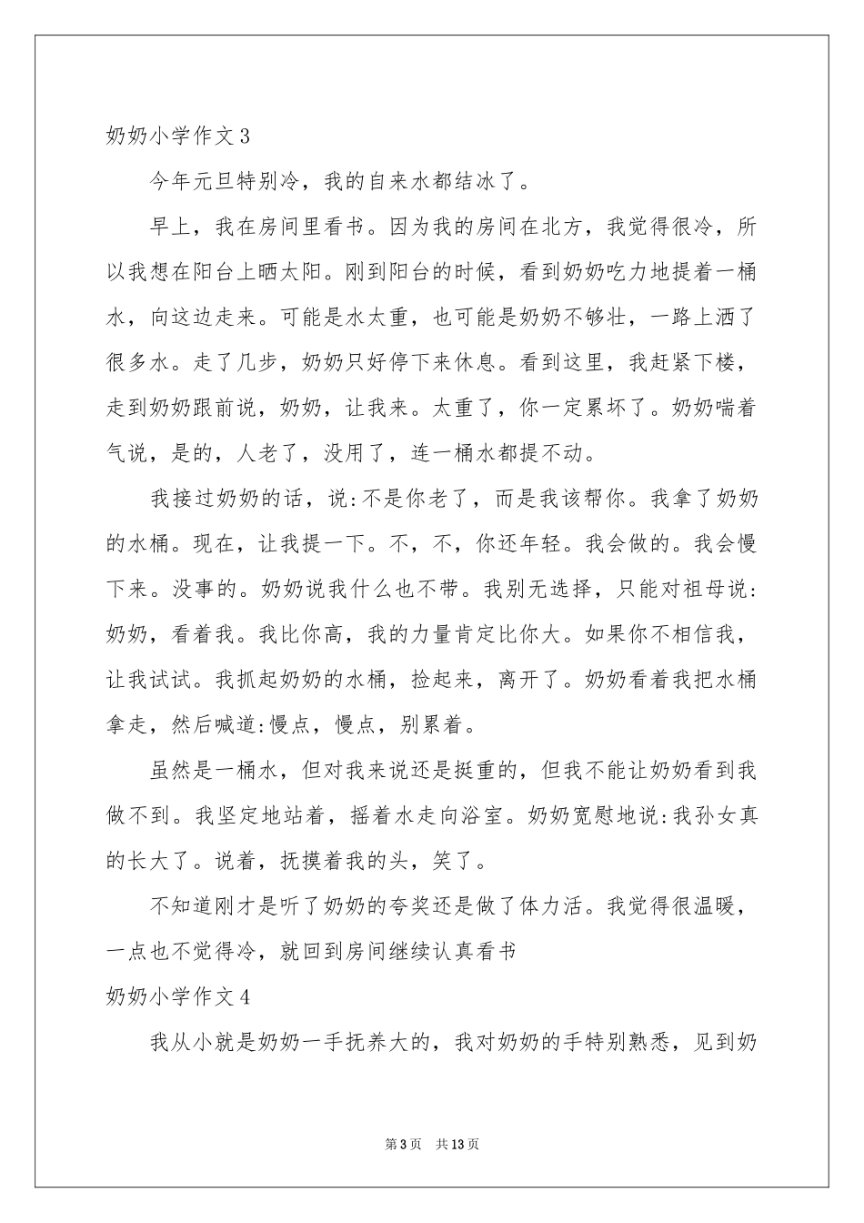 奶奶小学作文_第3页