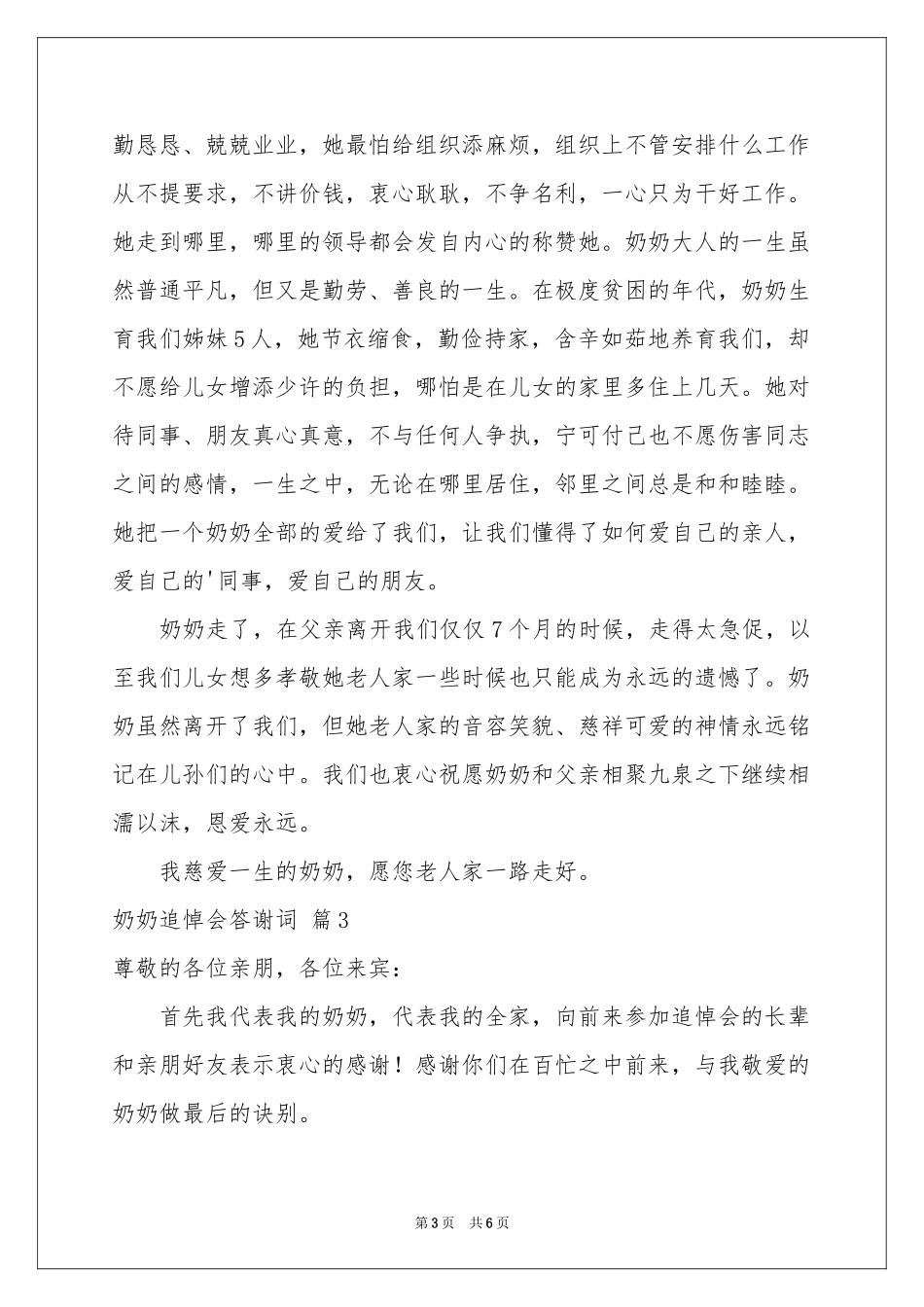 奶奶追悼会答谢词4篇_第3页