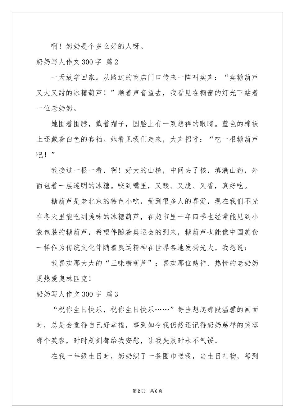 奶奶写人作文300字锦集六篇_第2页