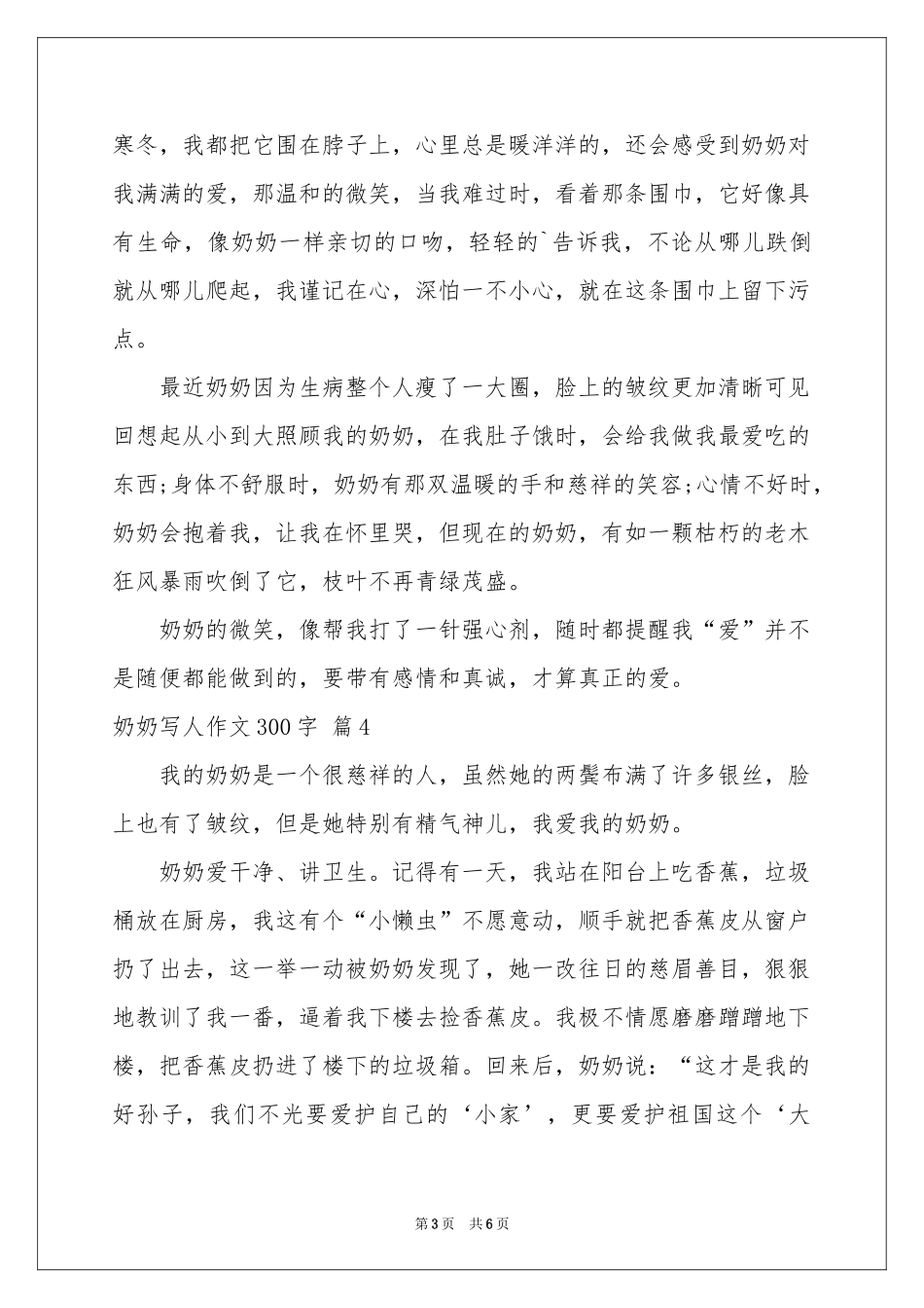 奶奶写人作文300字锦集六篇_第3页