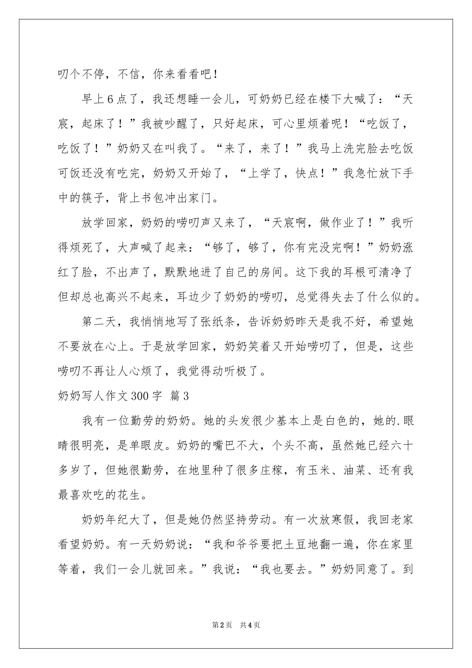 奶奶写人作文300字集锦5篇_第2页