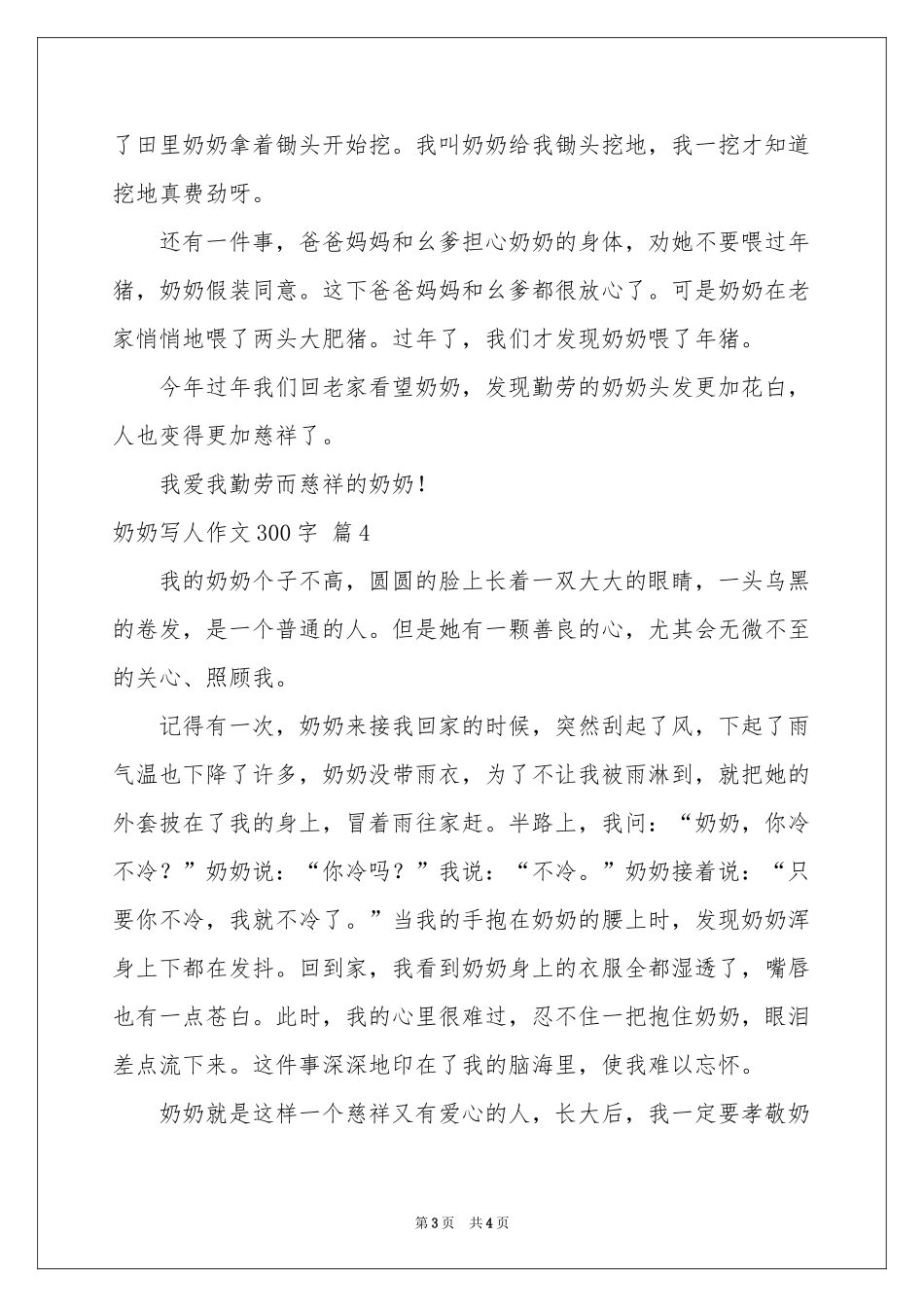 奶奶写人作文300字集锦5篇_第3页