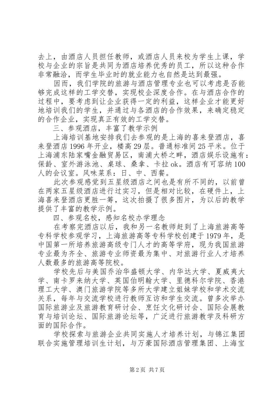 旅游管理学习心得体会_第2页