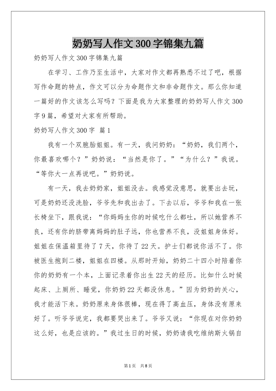 奶奶写人作文300字锦集九篇_第1页