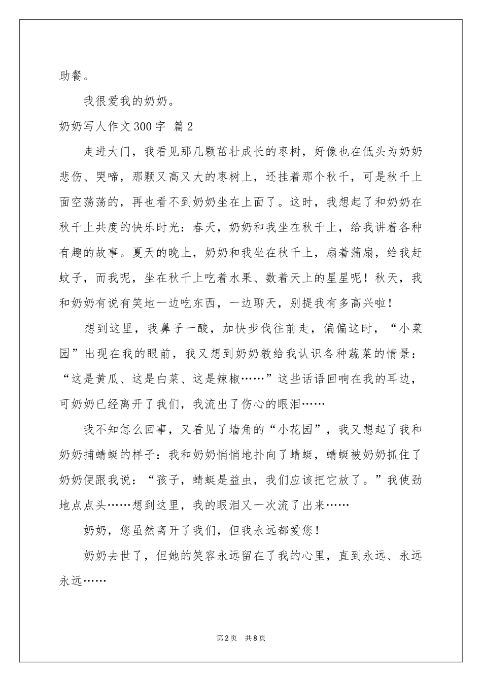 奶奶写人作文300字锦集九篇_第2页