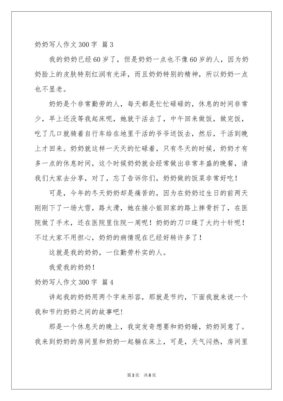 奶奶写人作文300字锦集九篇_第3页