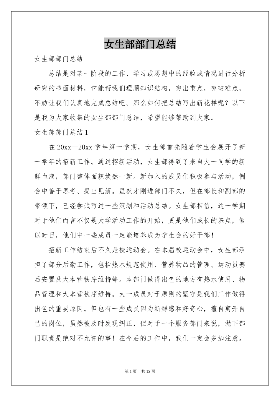 女生部部门参考总结_第1页