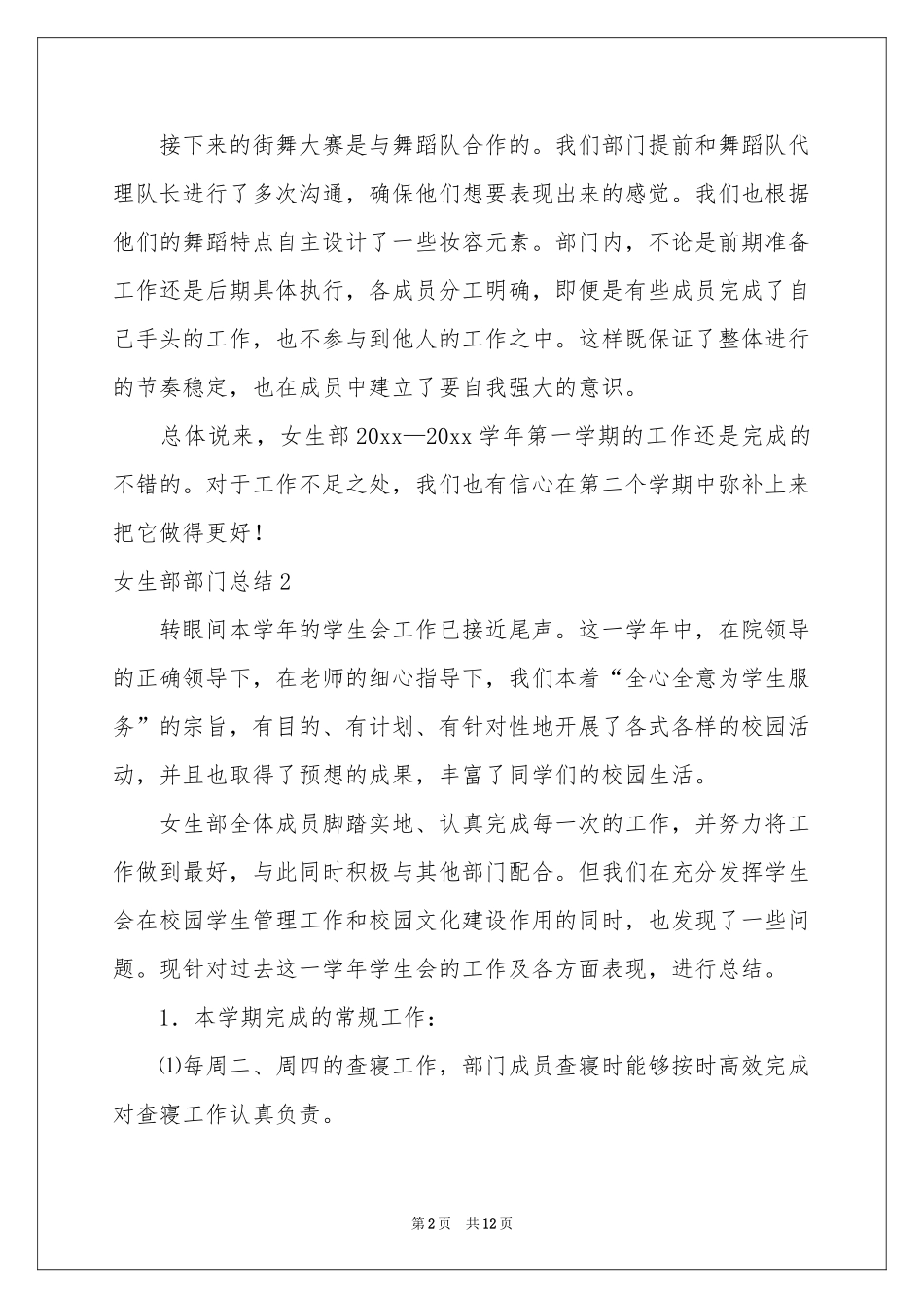 女生部部门参考总结_第2页