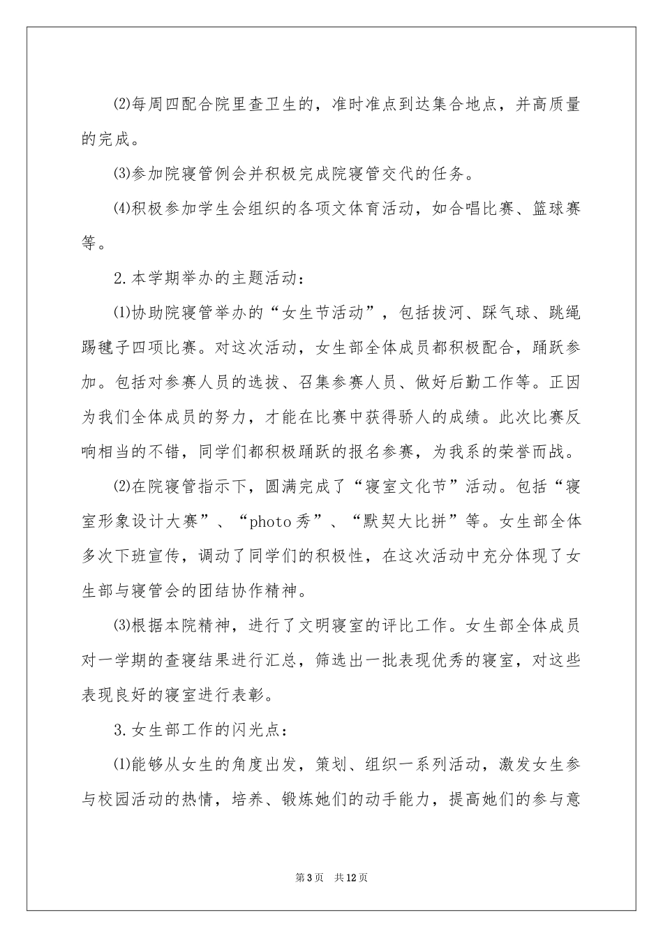 女生部部门参考总结_第3页