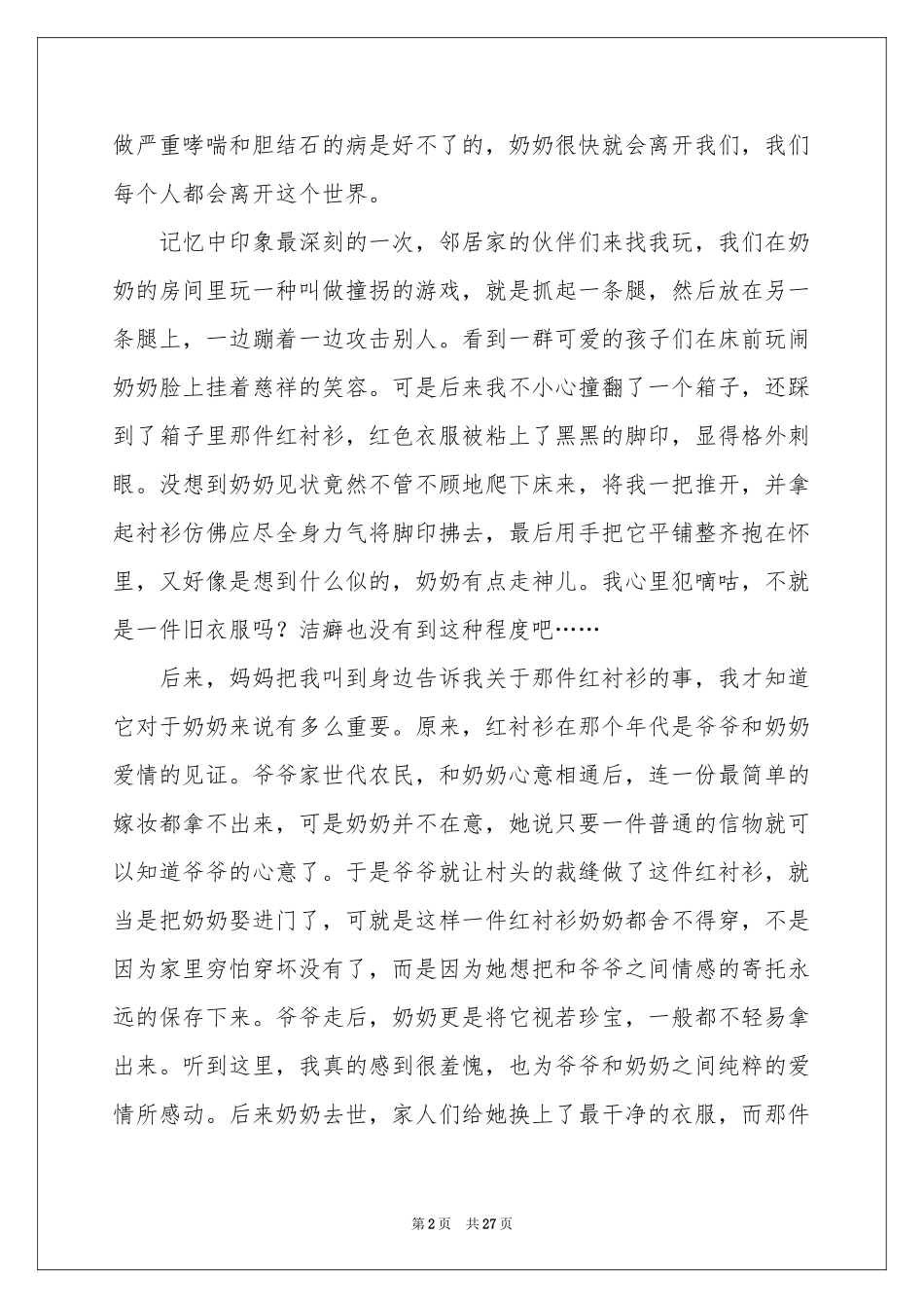 奶奶写人作文14篇_第2页