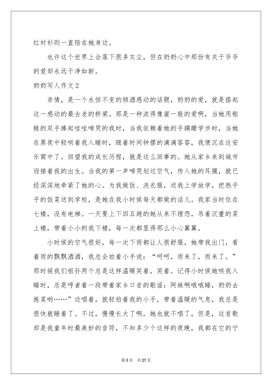 奶奶写人作文14篇_第3页